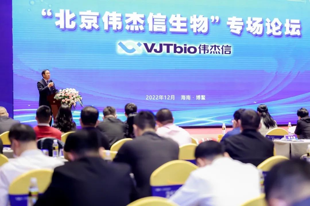 北京伟杰信生物在中国博鳌高端猪业科技大会强势亮相 ！