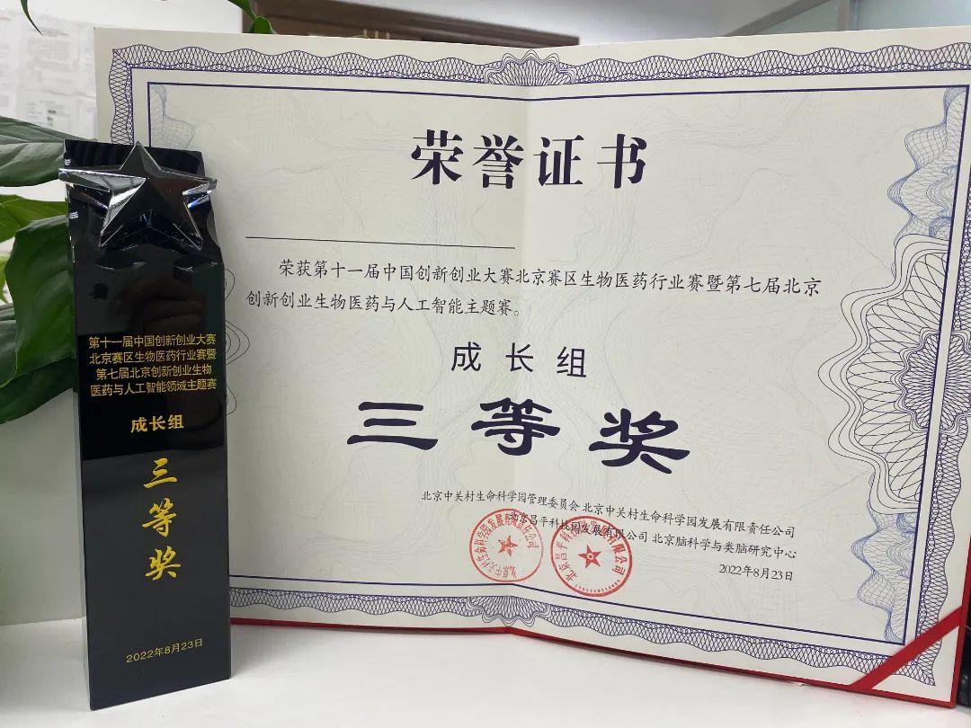 喜讯！伟杰信生物荣获第十一届中国创新创业大赛北京赛区生物医药行业赛第三名