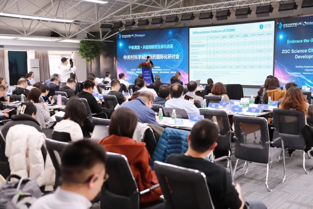 北京伟杰信受邀参加中关村科学城创新药国际化研讨会