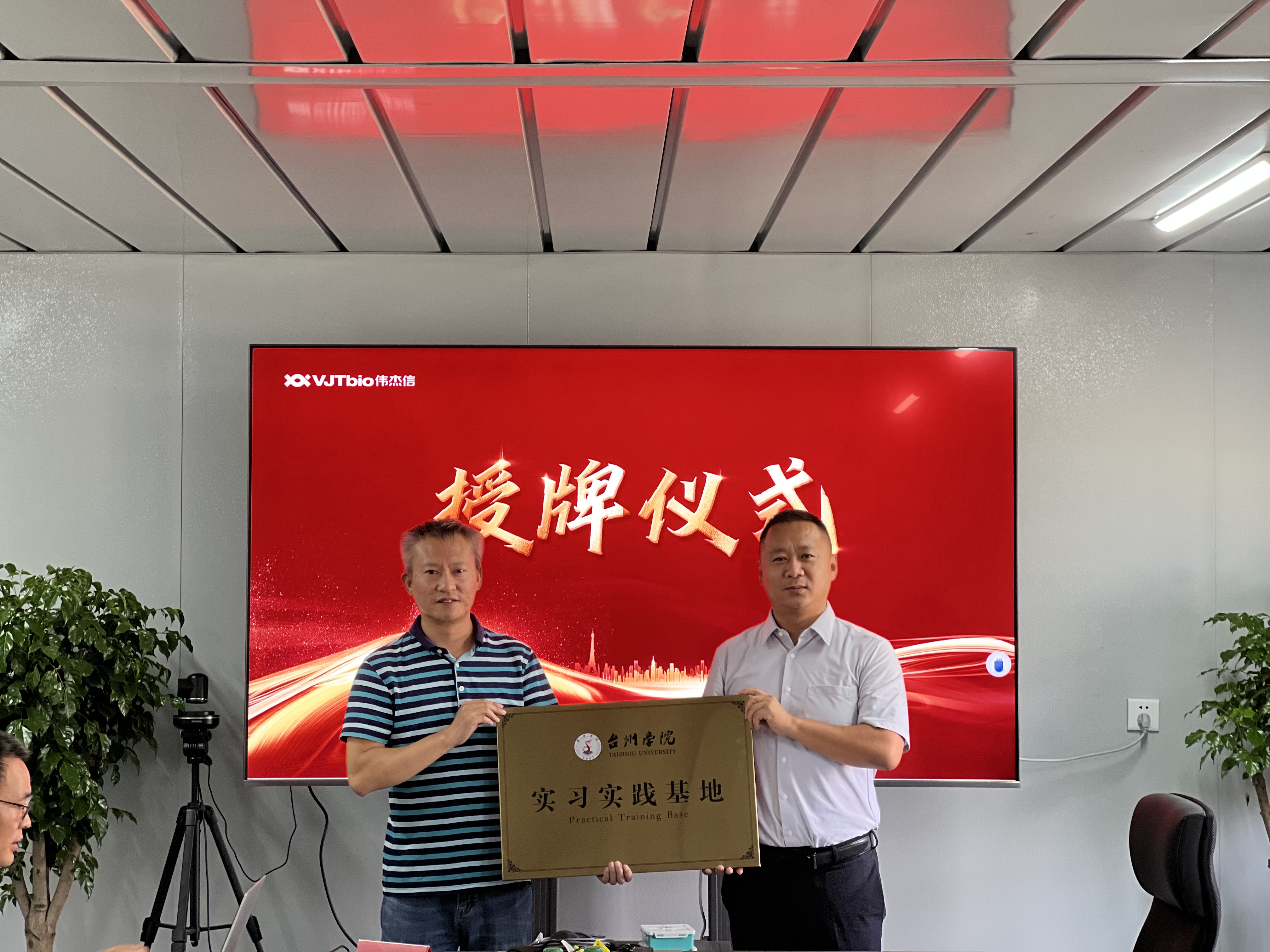 喜讯！浙江伟杰信被台州学院授予“实习实践基地”