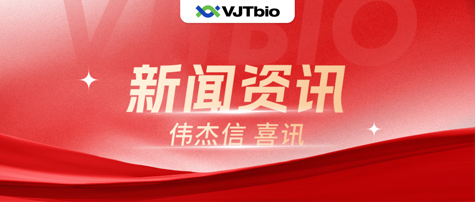 喜讯！北京伟杰信疫病防控领域在研创新品种与华南农业大学联合研究论文在国际权威学术期刊发表