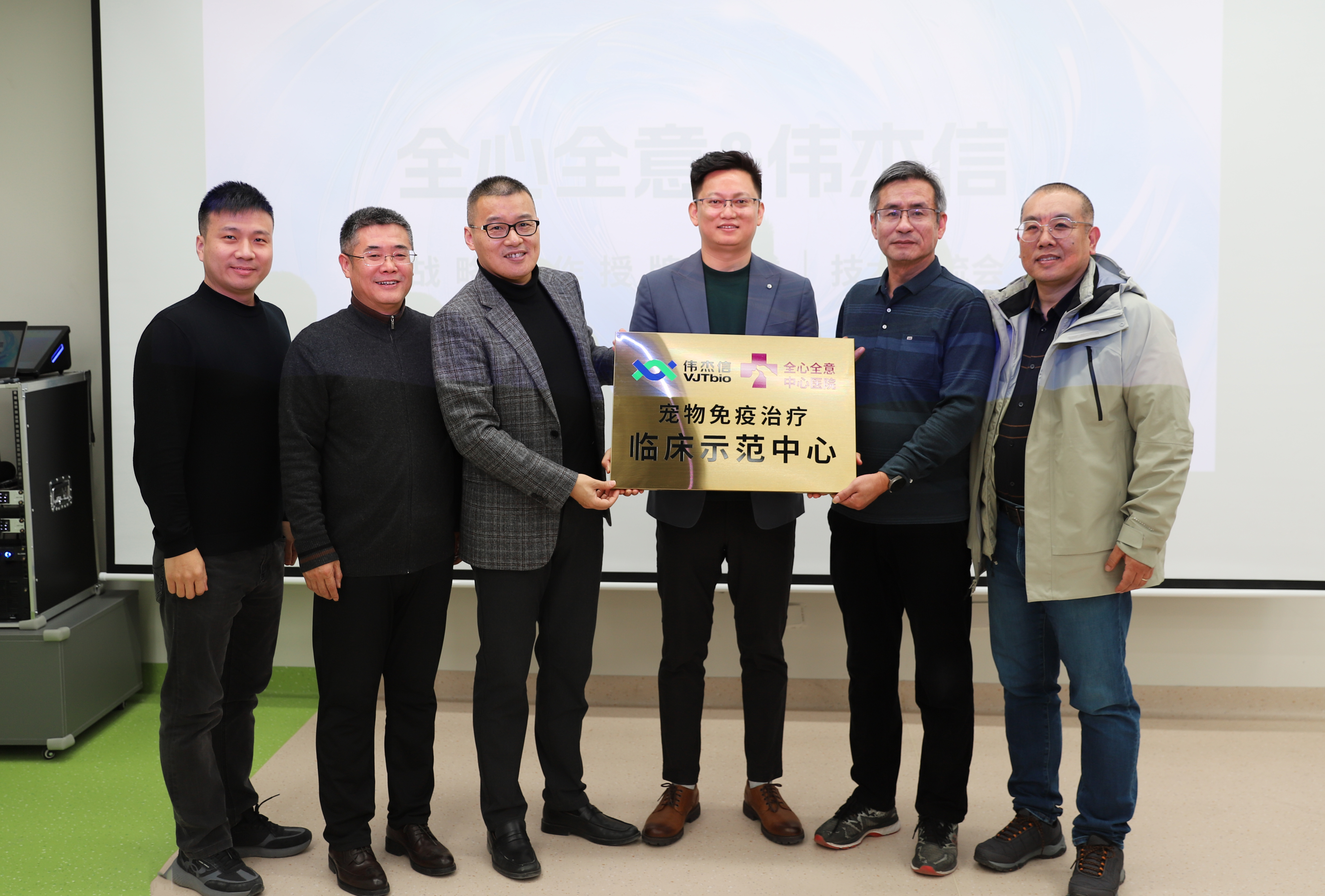伟杰信生物与全心全意连锁动物医院举行合作授牌仪式