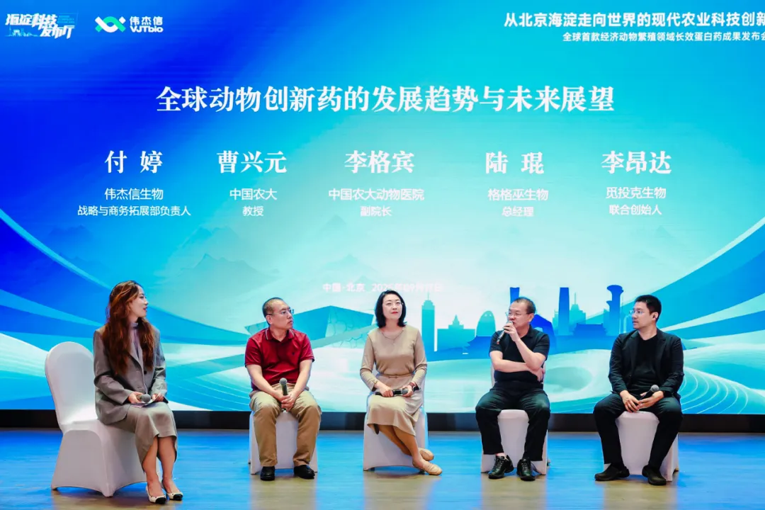 从北京海淀走向世界的现代农业科技创新——全球首款经济动物繁殖领域长效蛋白药成果发布会成功举办