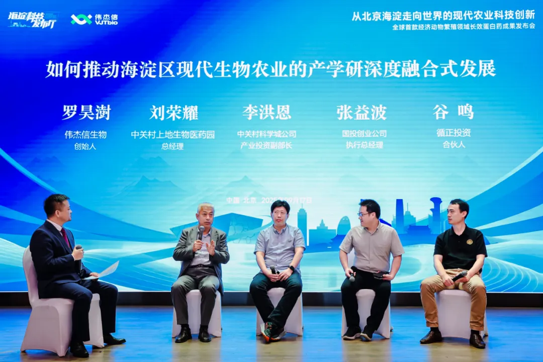 从北京海淀走向世界的现代农业科技创新——全球首款经济动物繁殖领域长效蛋白药成果发布会成功举办