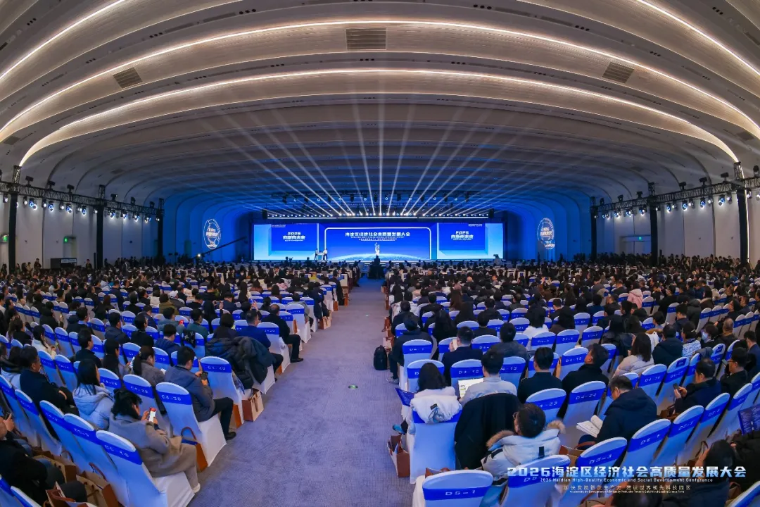 伟杰信生物应邀参加2026海淀区经济社会高质量发展大会