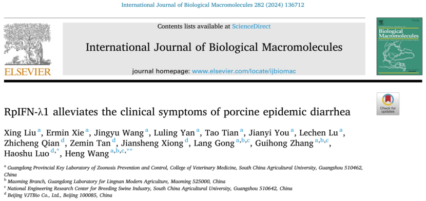 喜讯！北京伟杰信疫病防控领域在研创新品种与华南农业大学联合研究论文在国际权威学术期刊发表