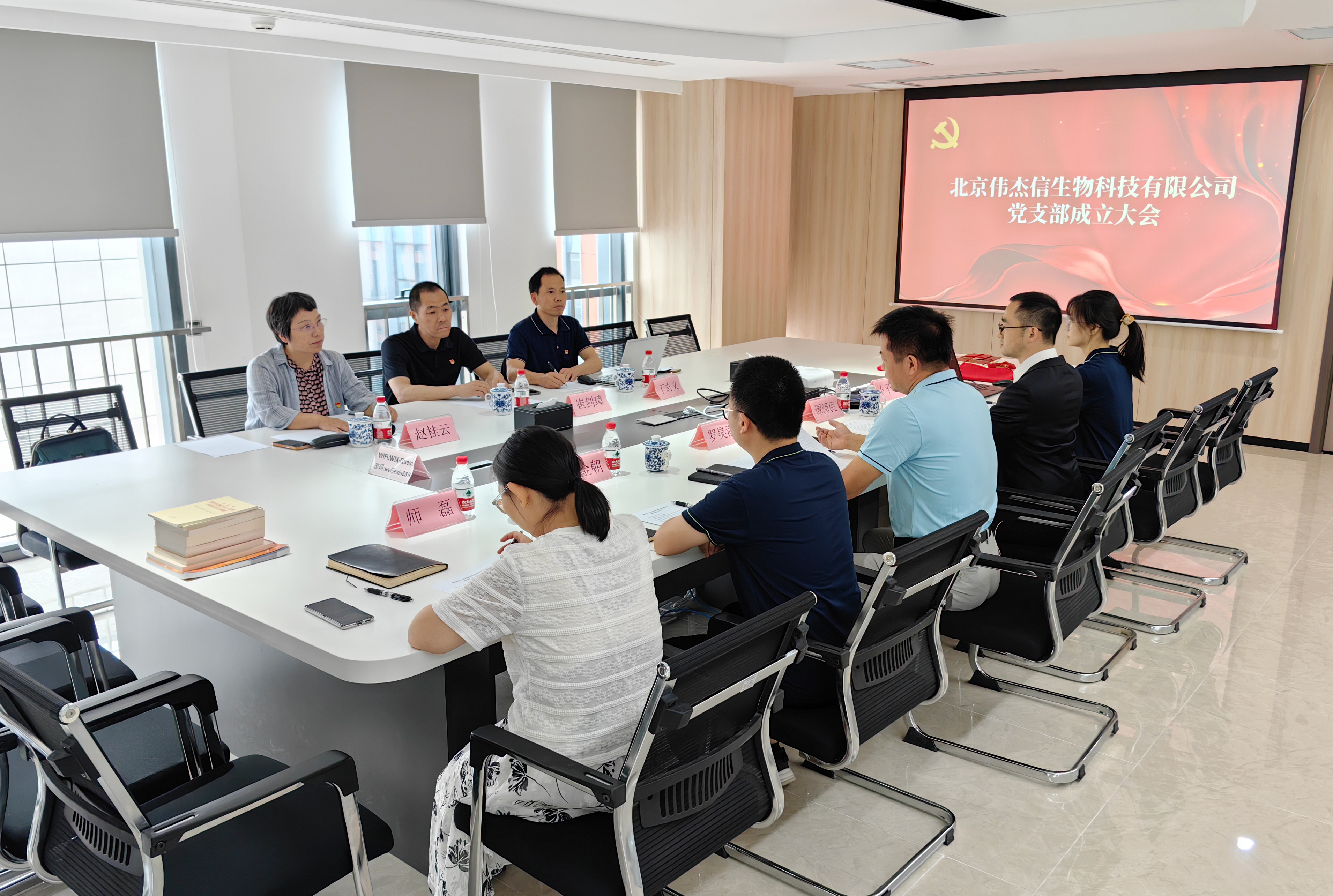 踔厉奋发启新程 红心向党担使命 ——北京伟杰信党支部成立大会圆满举行